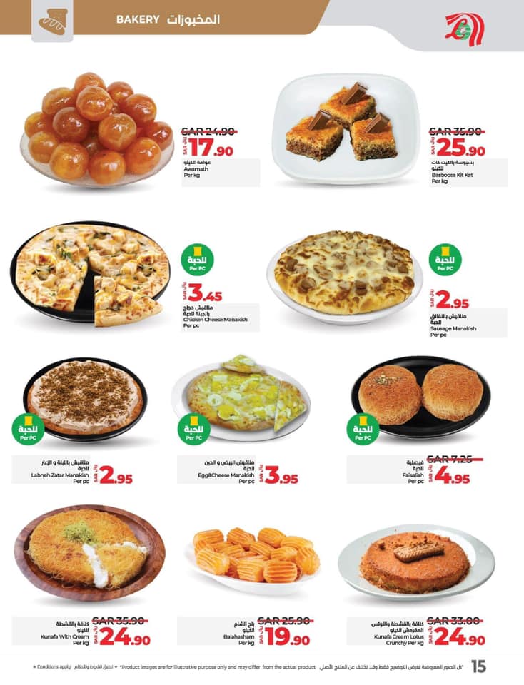 lulu-dammam-shati offers from 27nov to 3dec 2024 عروض لولو الدمام الشاطئ من 27 نوفمبر حتى 3 ديسمبر 2024 صفحة رقم 14